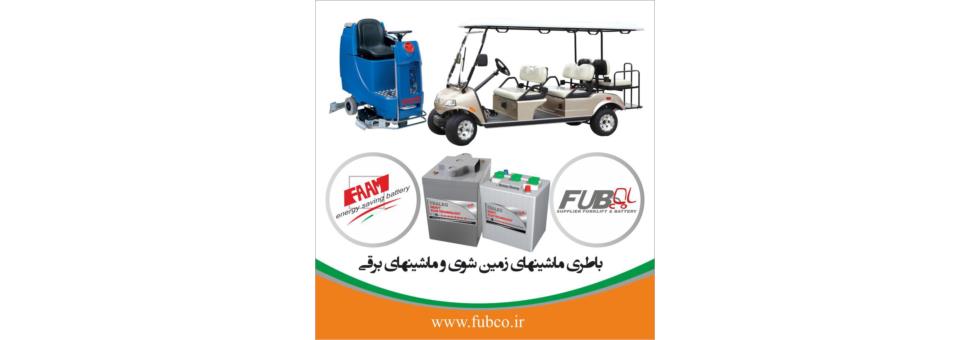 باطری ماشین برقی و نظافتی